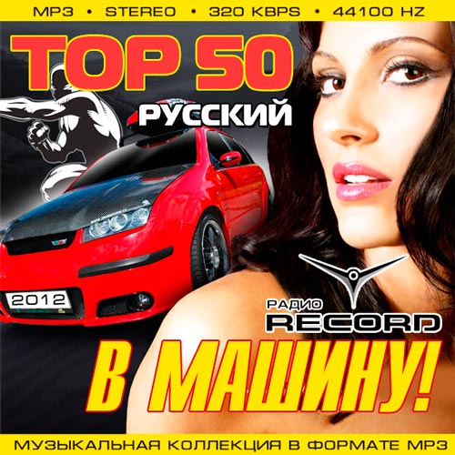 Скачать музыку радио русское радио